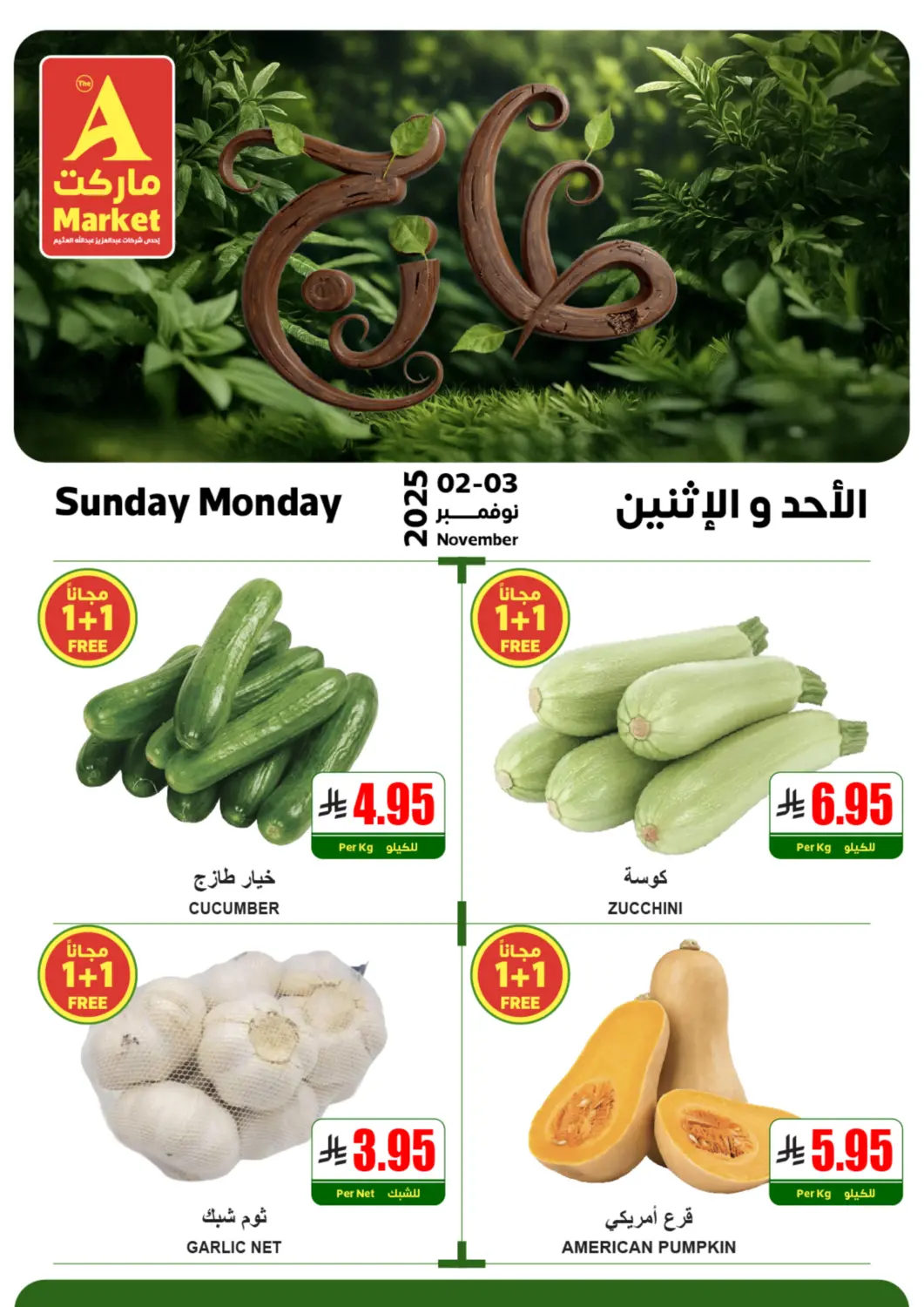 KSA, Saudi Arabia, Saudi - Riyadh A Market offers in D4D Online. Sunday Monday Deals. . Till 3rd November