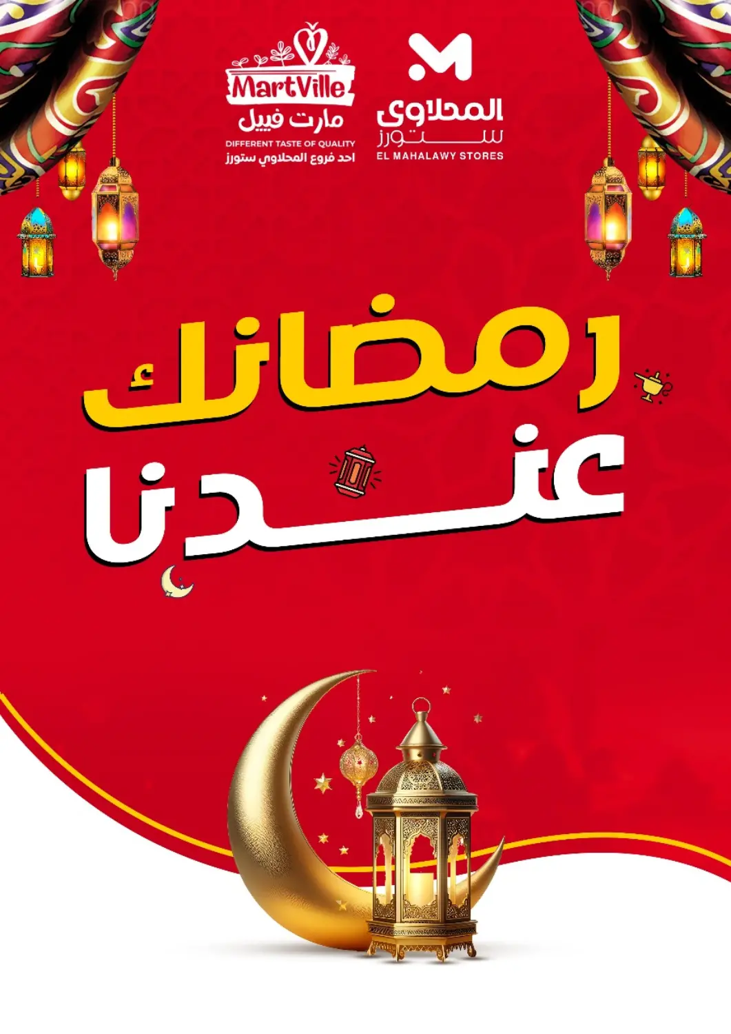 عروض المحلاوي ستورز Egypt - القاهرة في دي٤دي أونلاين. رمضانك عندنا. . Until Stock Last
