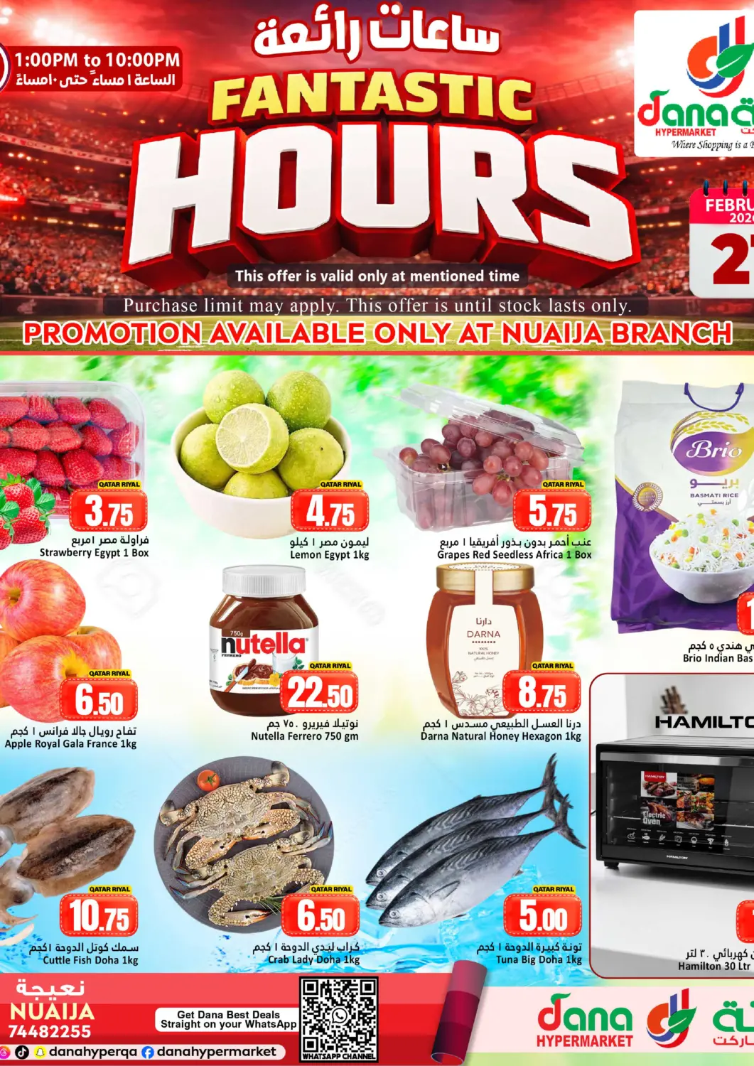 عروض دانة هايبرماركت قطر - الشحانية في دي٤دي أونلاين. ساعات رائعة. . فقط في ٢١ فبراير