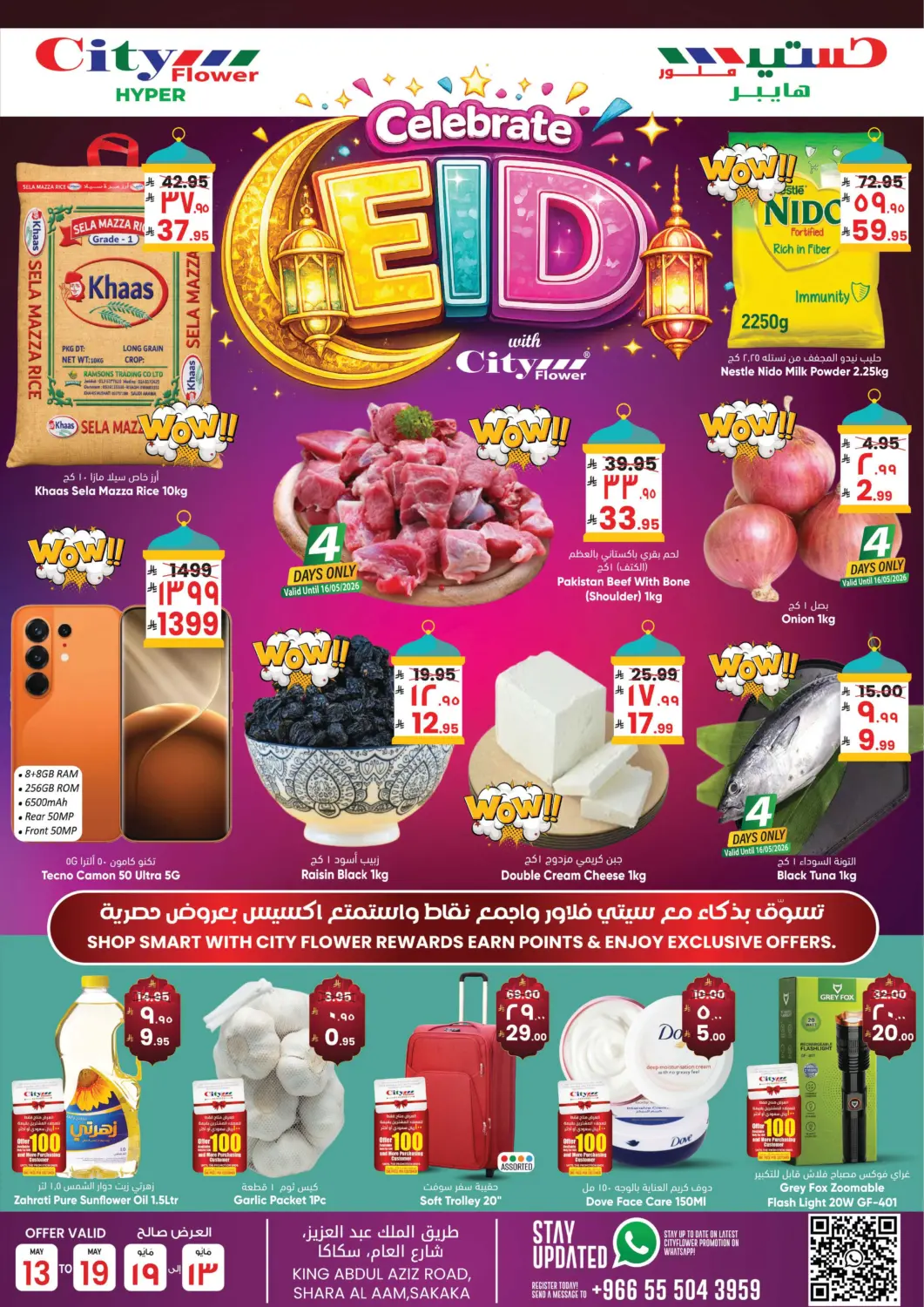 عروض ستي فلاور مملكة العربية السعودية, السعودية, سعودية - سكاكا في دي٤دي أونلاين. فرحة العيد مع سيتي فلور. . حتى ١٩ مايو