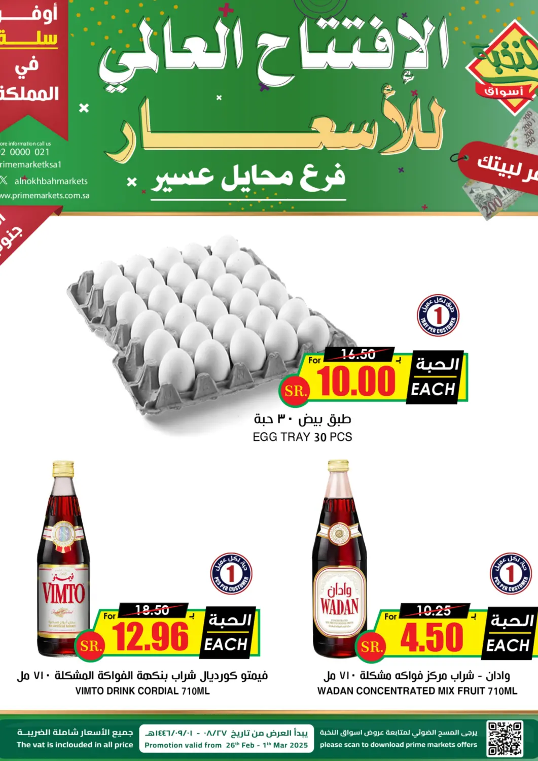 عروض أسواق النخبة مملكة العربية السعودية, السعودية, سعودية - خميس مشيط في دي٤دي أونلاين. الافتتاح العالي للأسعار. . Till 1st March