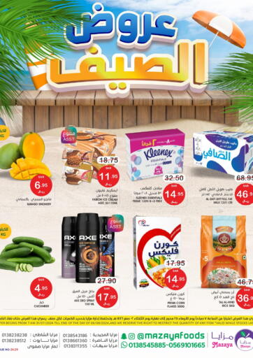 KSA, Saudi Arabia, Saudi - Dammam Mazaya offers in D4D Online. Summer Offers. . Till 6th August