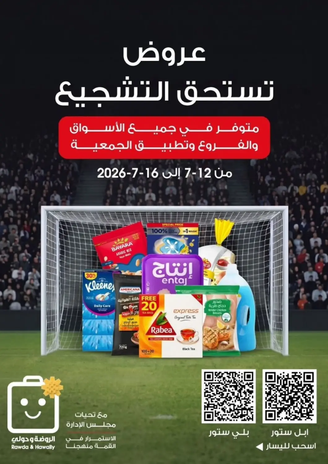 Kuwait - Kuwait City Al Rawda & Hawally Coop Society offers in D4D Online. Special Offer. . Till 16th July