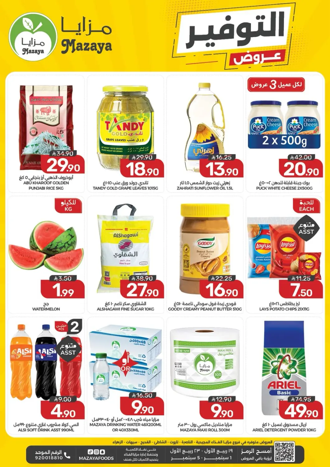 KSA, Saudi Arabia, Saudi - Dammam Mazaya offers in D4D Online. Saving Offers. . Till 5th September