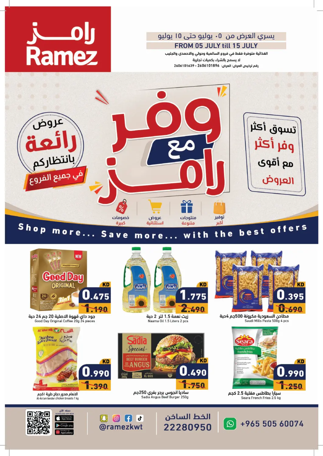 Kuwait - Kuwait City Ramez offers in D4D Online. Save with Ramez. . Till 15th July