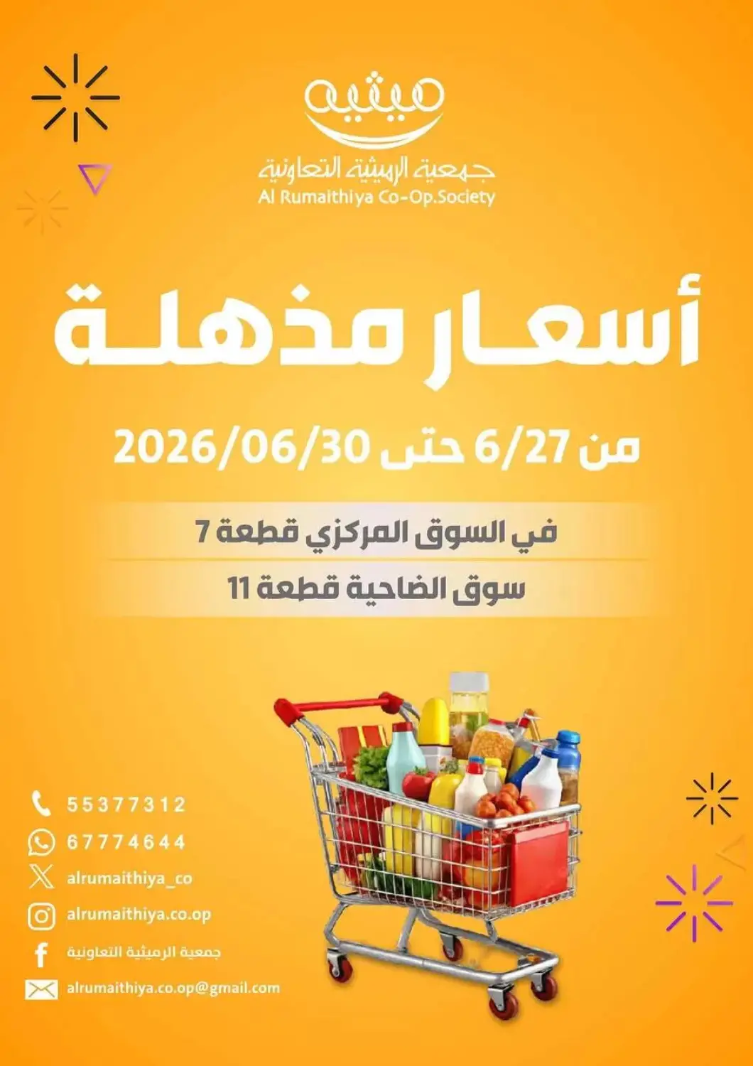 Kuwait - Kuwait City Al Rumaithya Co-Op  offers in D4D Online. Amazing Prices. . Till 30th June