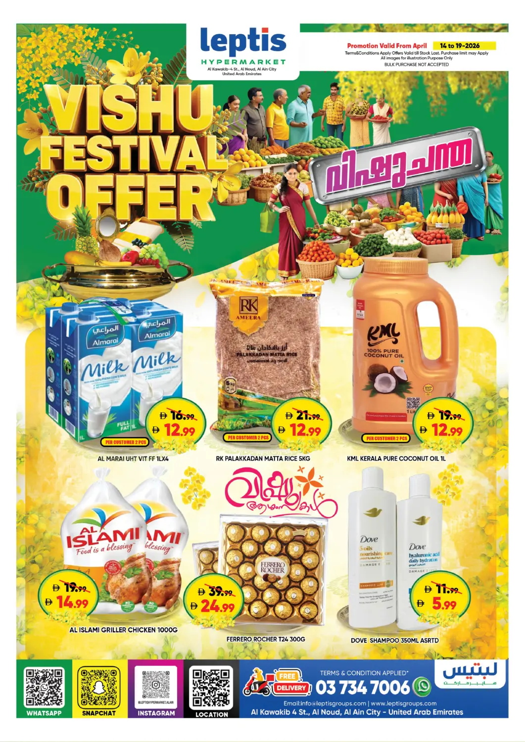 عروض ليبتس هايبرماركت الإمارات العربية المتحدة , الامارات - ٱلْعَيْن‎ في دي٤دي أونلاين. النود، العين. . حتى ١٩ أبريل