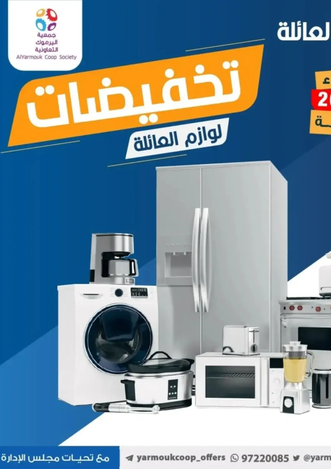 Kuwait - Kuwait City Al Yarmouk Cooperative Society offers in D4D Online. Special Offer. . Till 12th May