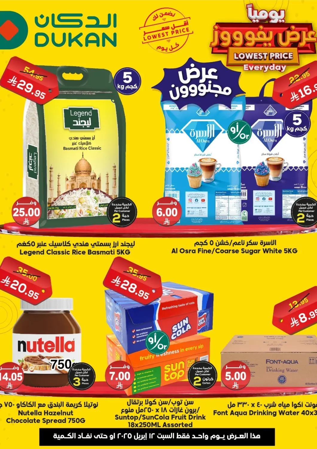 KSA, Saudi Arabia, Saudi - Ta'if Dukan offers in D4D Online. Every Day Lowest Price. . Only On 12th April