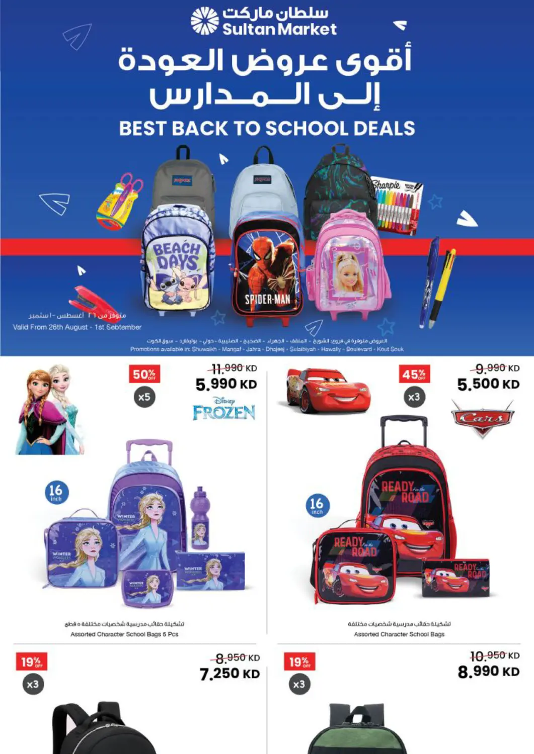 Kuwait - Jahra Governorate The Sultan Center offers in D4D Online. Best Back To School Deals. . Till 1st September