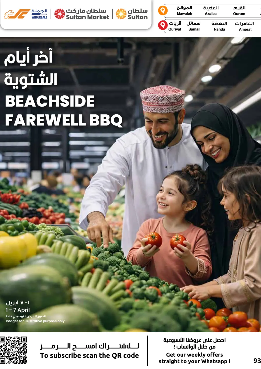 Oman - Sohar Sultan Center  offers in D4D Online. Beachside Farewell BBQ. . Till 7th April