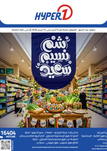 شم نسيم سعيد