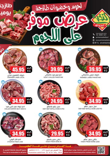 أسواق النخبة - عرض موفر على اللحوم in المملكة العربية السعودية Offers - المملكة العربية السعودية عرض موفر على اللحوم