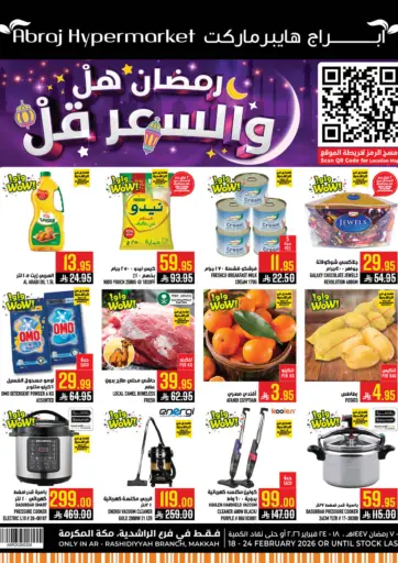 رمضان هل والسعر قل