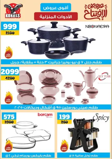 Koko & S - Special offer in Egypt Offers - Egypt Special offer