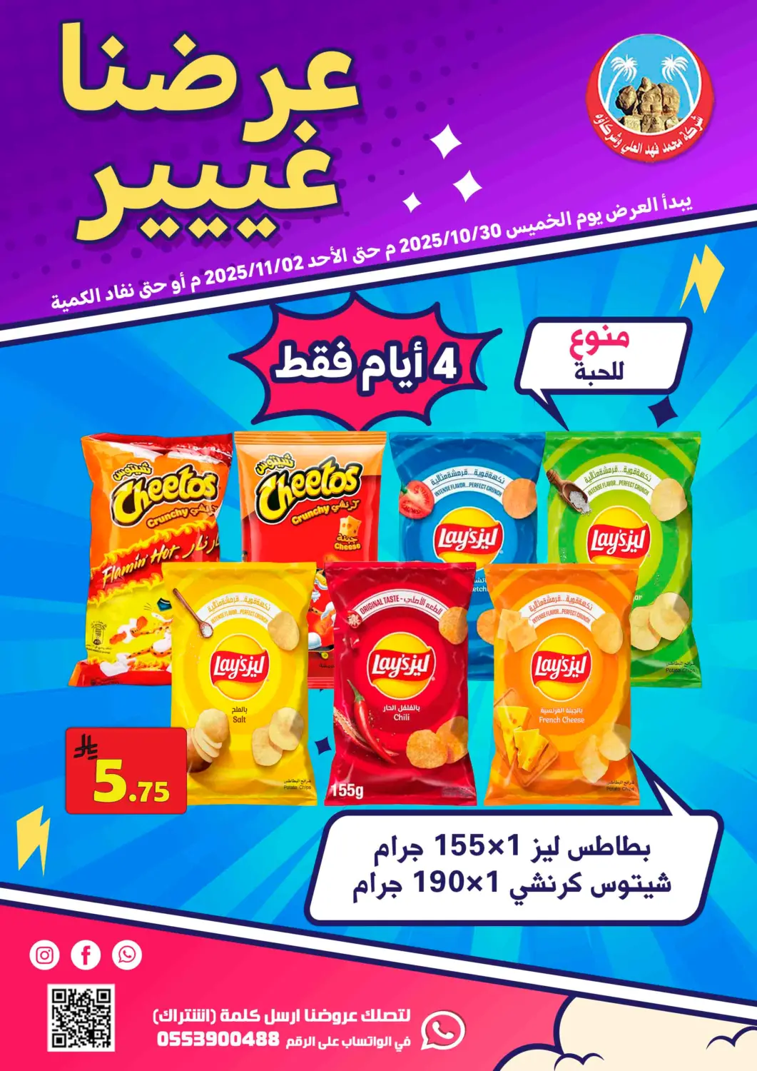 KSA, Saudi Arabia, Saudi - Al Hasa  Ali Sweets And Food offers in D4D Online. Best Offers. . Till 2nd November
