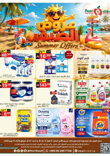 عروض الصيف
