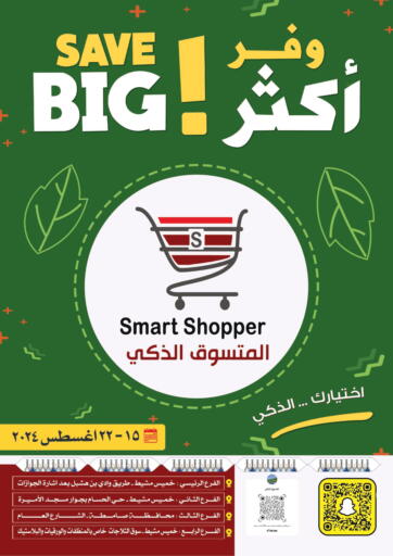 KSA, Saudi Arabia, Saudi - Jazan Smart Shopper offers in D4D Online. Save Big. . Till 22nd August