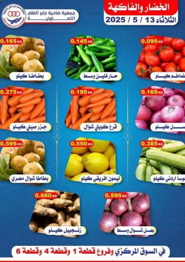 Jaber Al Ali Cooperative Society - Special offer in Kuwait Offers - Kuwait Special offer