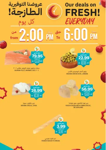 عروضنا التفوير الطازجة