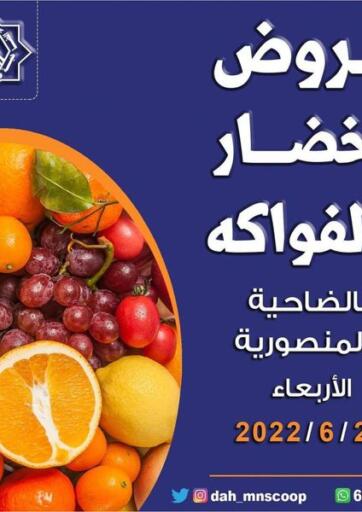 Kuwait - Ahmadi Governorate Dahiyat Abdullah Al Salem and Mansourieh Cooperative Society offers in D4D Online. Fresh Offers. . Only On 22nd June