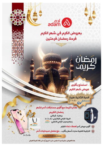 KSA, Saudi Arabia, Saudi - Jeddah Adam Pharmacy offers in D4D Online. Ramadan Offers. . Till 02nd April
