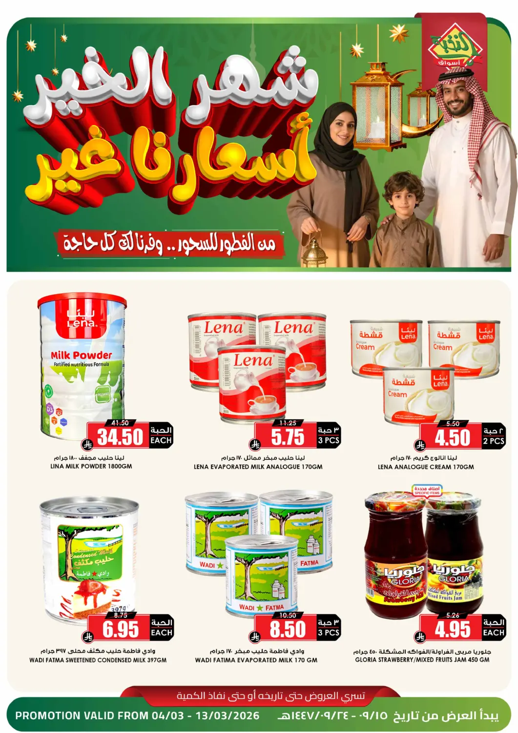 KSA, Saudi Arabia, Saudi - Wadi ad Dawasir Prime Supermarket offers in D4D Online. Ramadan Special Offers. . Till 13th March