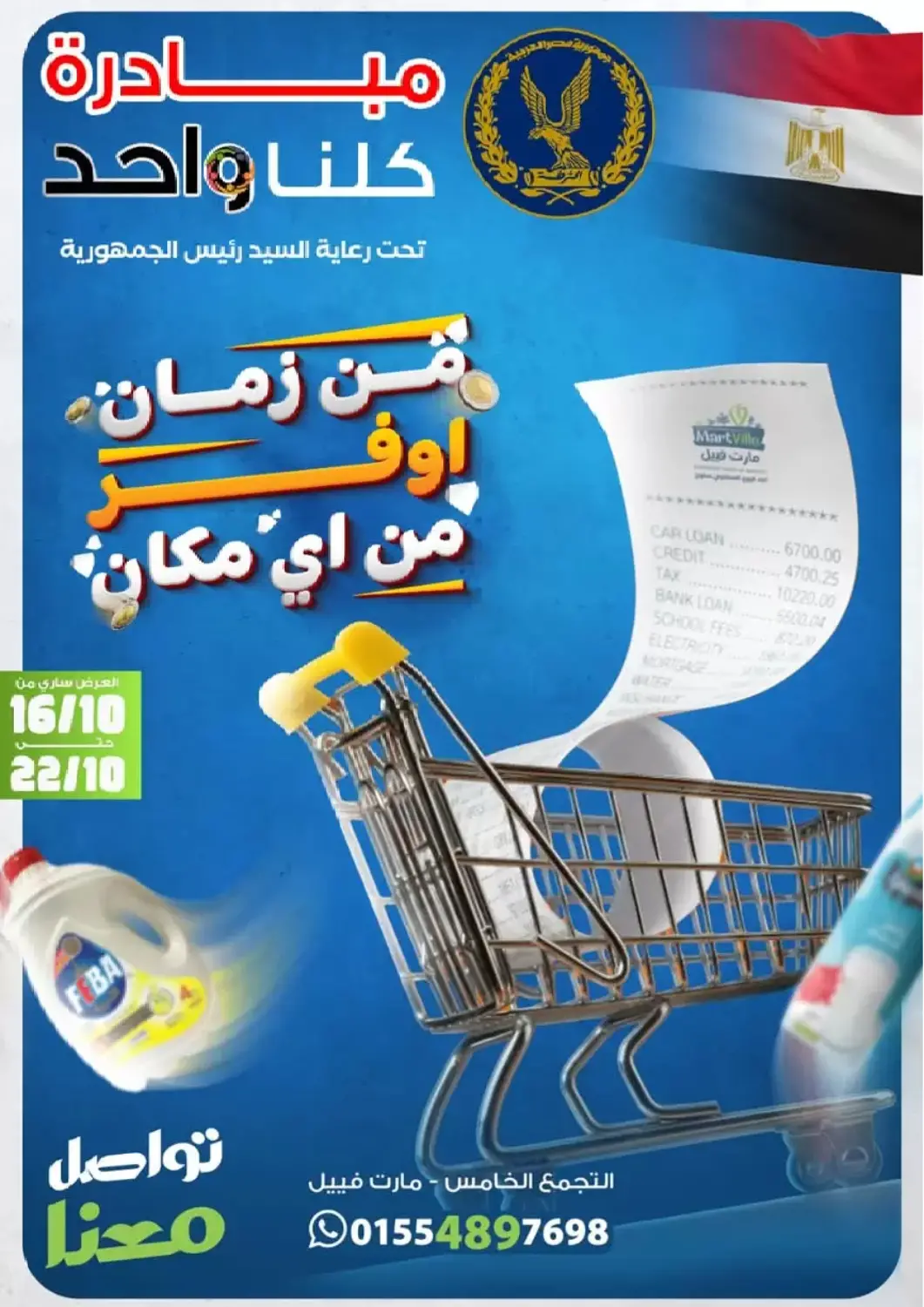 Egypt - Cairo El Mahlawy Stores offers in D4D Online. Special Offer. . Till 22nd October
