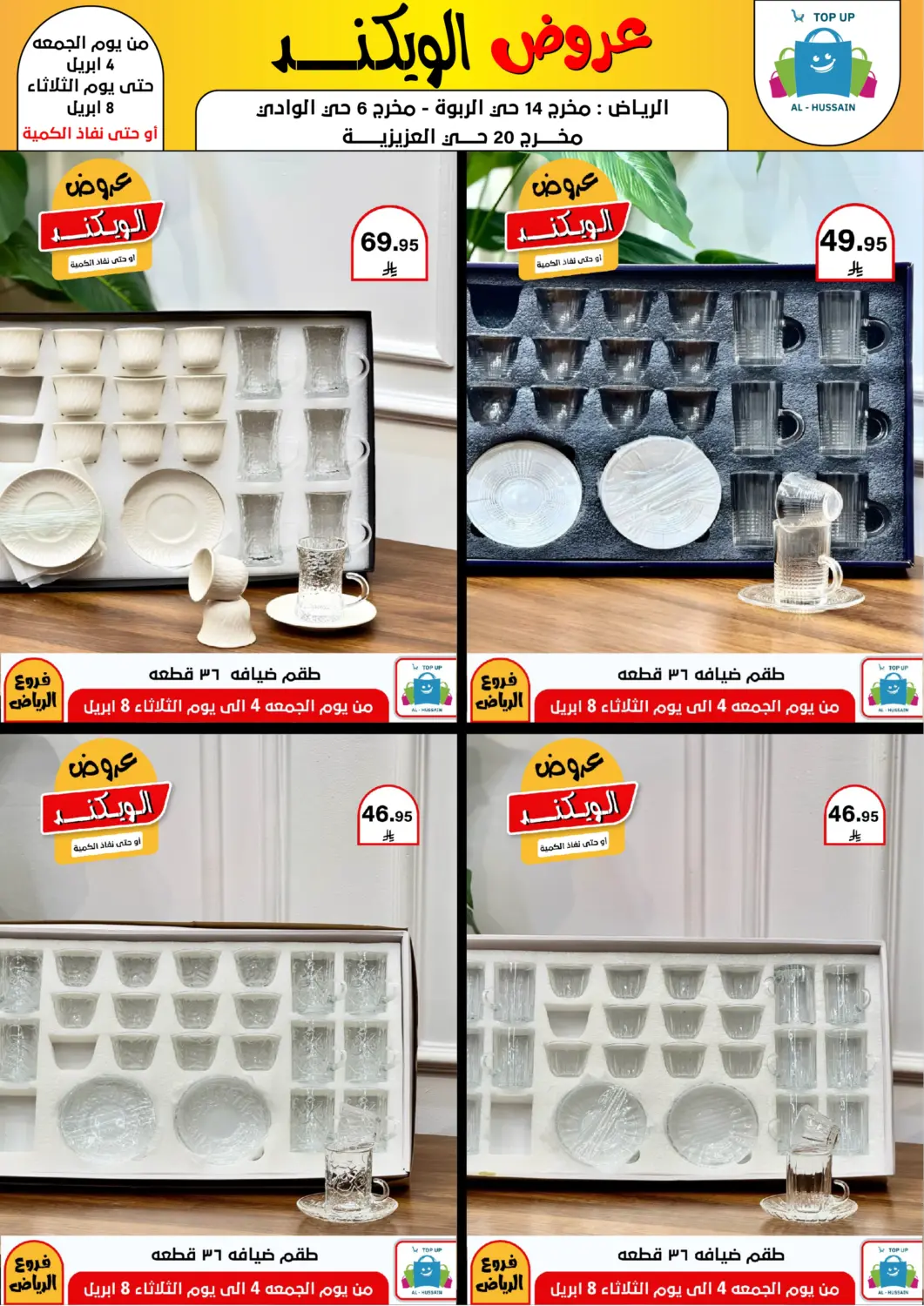 KSA, Saudi Arabia, Saudi - Riyadh Al Hussain Top Up offers in D4D Online. Weekend Offer. . Till 8th April