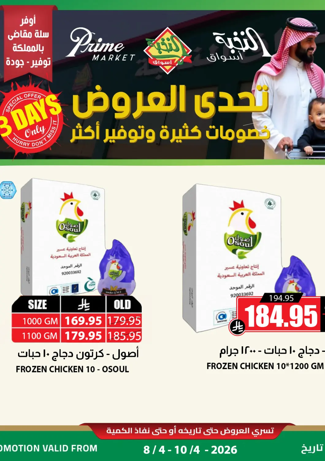 KSA, Saudi Arabia, Saudi - Yanbu Prime Supermarket offers in D4D Online. Osoul offer. . Till 10th April