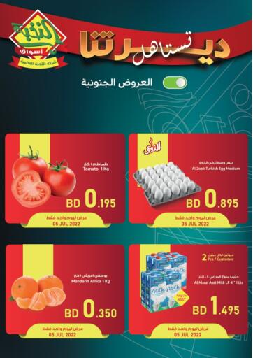 Bahrain Prime Markets offers in D4D Online. One Day Offer. . Only On 5th july