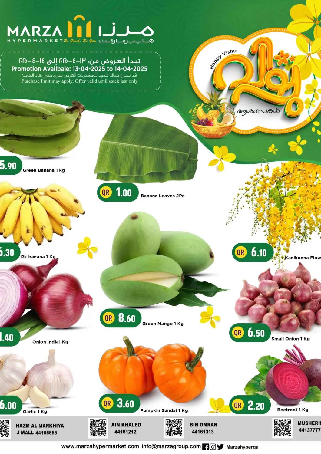 عروض مرزا هايبرماركت قطر - الريان في دي٤دي أونلاين. عروض فيشو. . Till 14th April