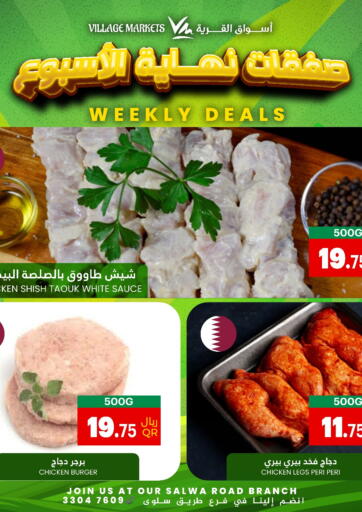 Qatar - Al Wakra Village Markets  offers in D4D Online. Weekly Deals. . Till 31st August