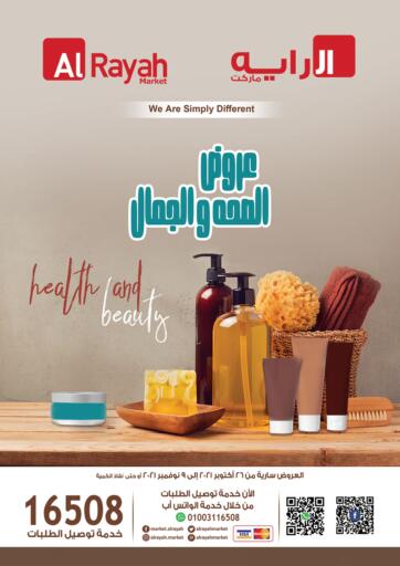 Egypt - Cairo Al Rayah Market   offers in D4D Online. Health & Beauty Offers. . Till 9th November