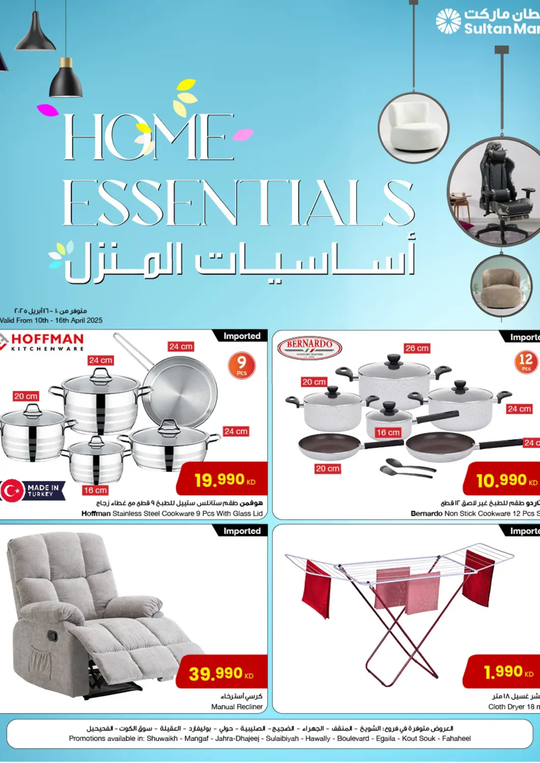 عروض مركز سلطان الكويت - محافظة الأحمدي في دي٤دي أونلاين. أساسيات المنزل. . Till 16th April