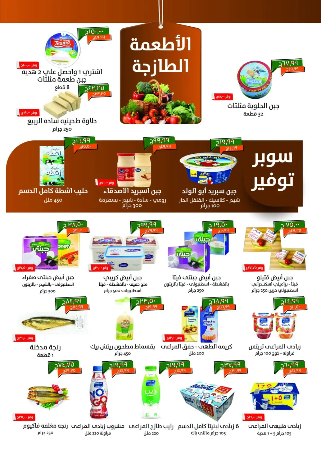 Egypt - Cairo Kheir Zaman  offers in D4D Online. Special Offer. . Till 15th June