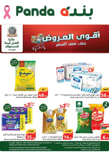 KSA, Saudi Arabia, Saudi - Al Hasa Hyper Panda offers in D4D Online. Best Deals -Up To Half Price. . Till 22nd October