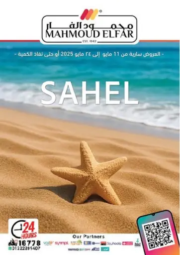 محمود الفار - عروض خاصة in Egypt Offers - Egypt عروض خاصة