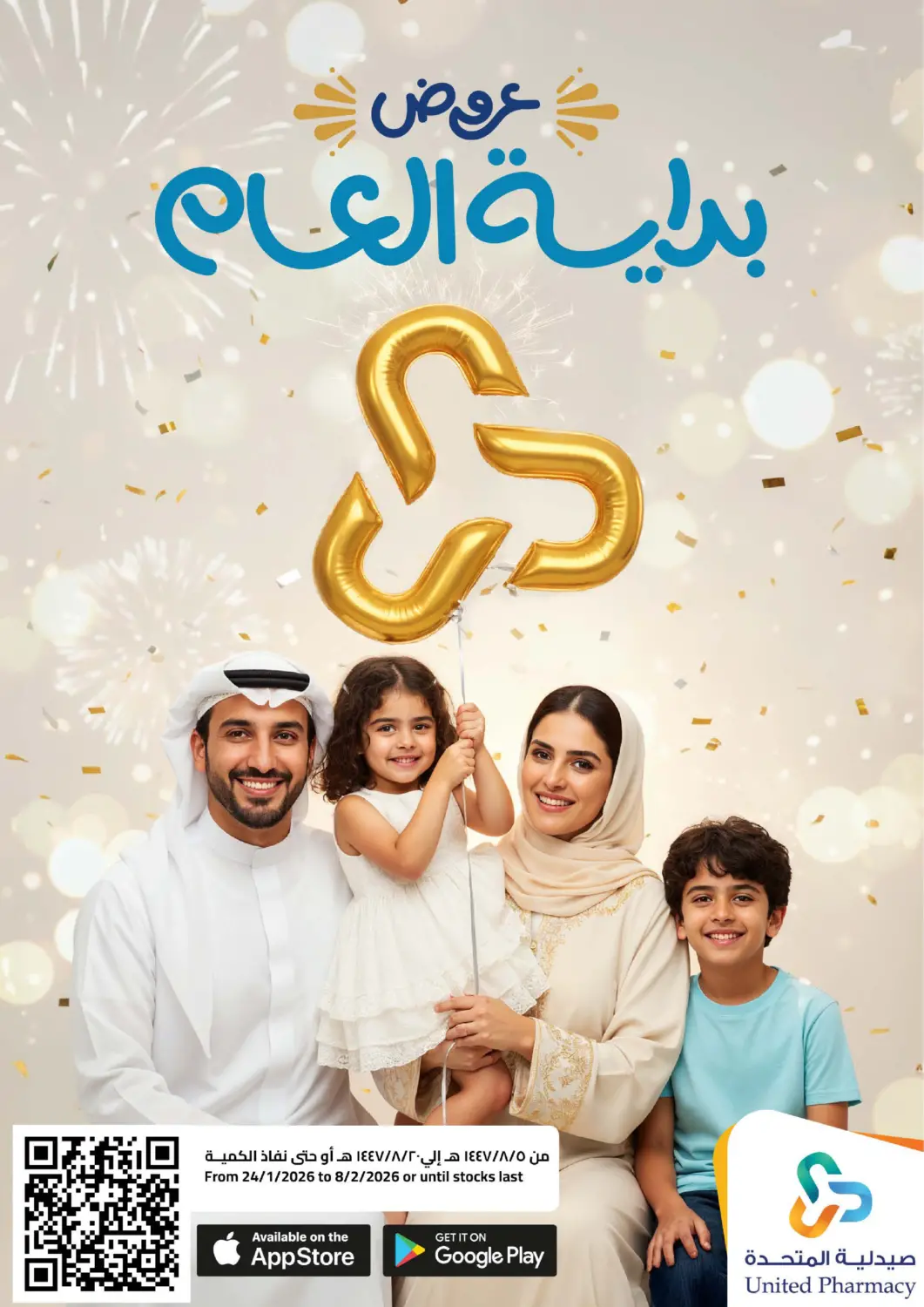 KSA, Saudi Arabia, Saudi - Al Khobar United Pharmacies offers in D4D Online. New Year Offers. . Till 8th February