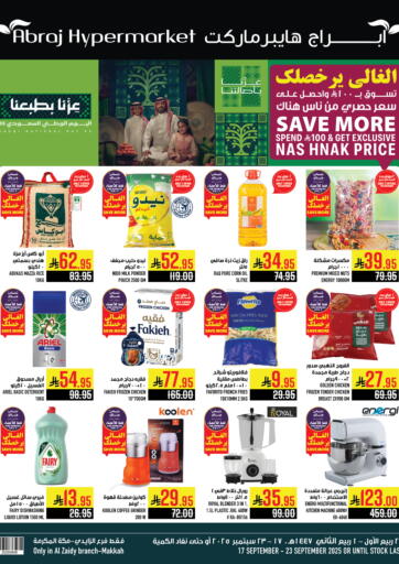 أبراج هايبر ماركت - عروض اليوم الوطني in المملكة العربية السعودية Offers - المملكة العربية السعودية عروض اليوم الوطني