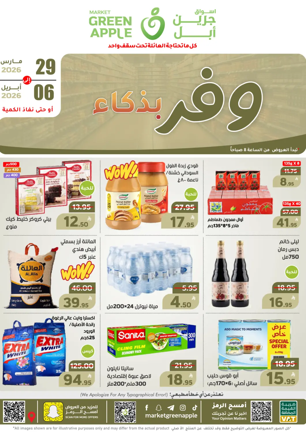 عروض أسواق جرين أبل مملكة العربية السعودية, السعودية, سعودية - الأحساء‎ في دي٤دي أونلاين. وفر بذكاء. . حتى ٦ أبريل