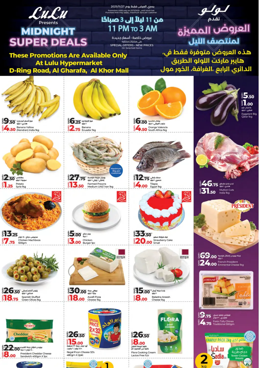 Qatar - Al Shamal LuLu Hypermarket offers in D4D Online. Midnight Super Sale. . Only On 27th November