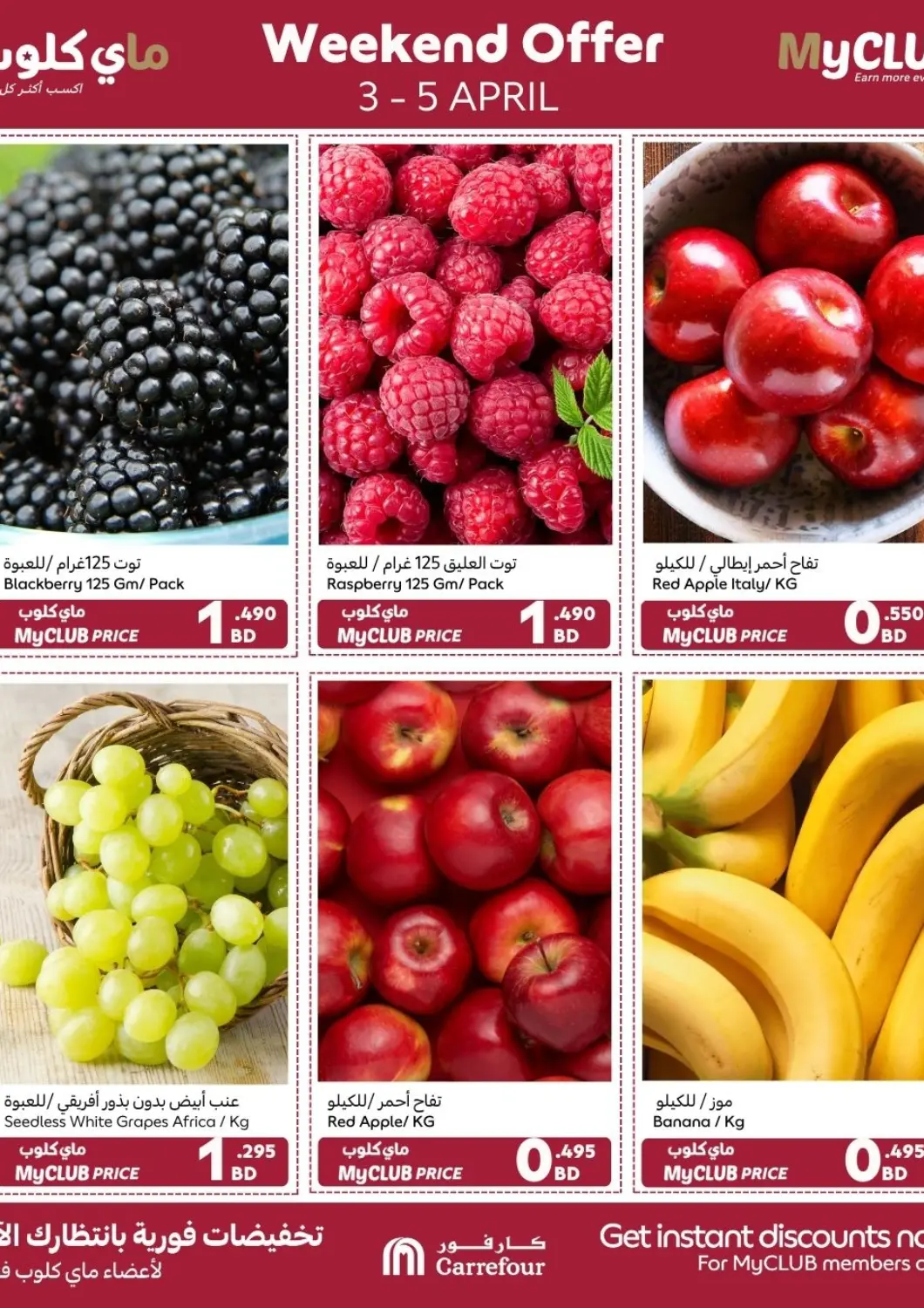 Bahrain Carrefour offers in D4D Online. Weekend Offer. . Till 5th April
