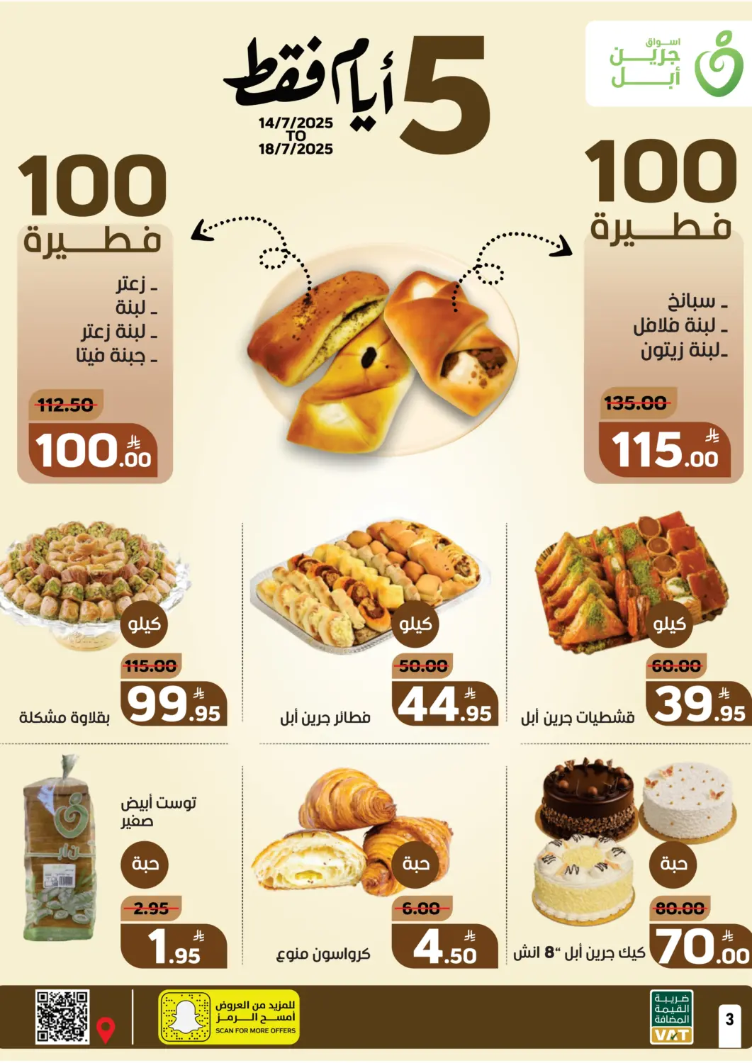 عروض أسواق جرين أبل مملكة العربية السعودية, السعودية, سعودية - الأحساء‎ في دي٤دي أونلاين. أفضل العروض. . حتى ١٨ يوليو