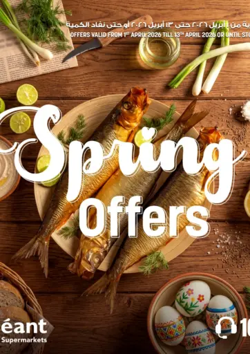 عروض الخريف