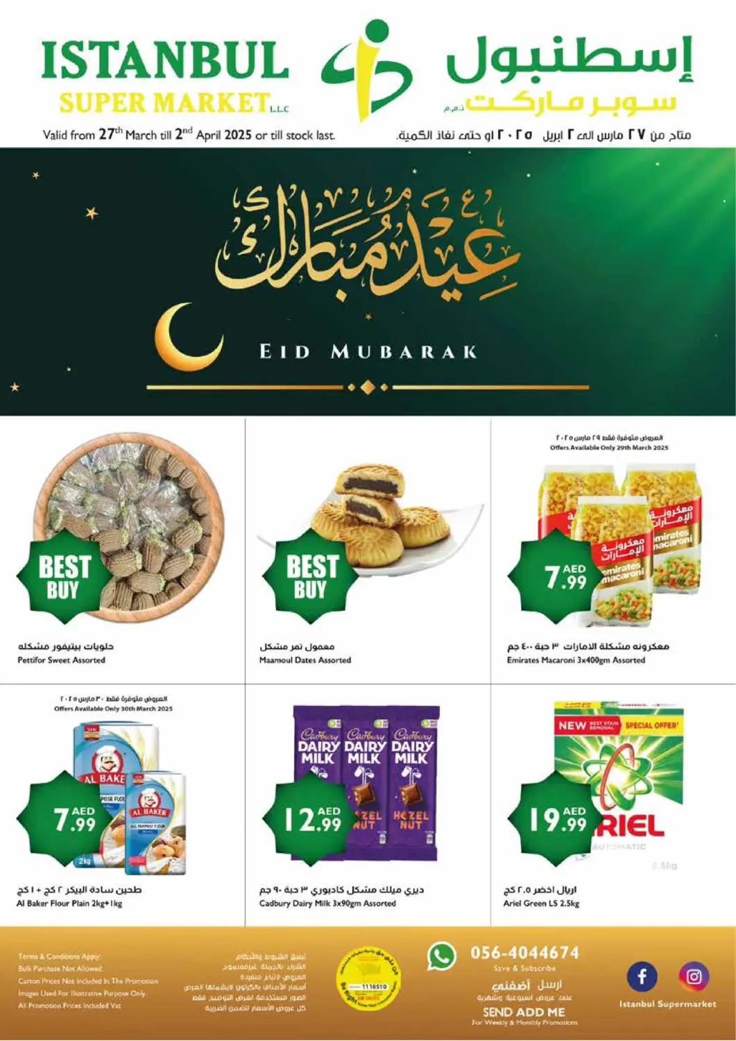 عروض إسطنبول سوبرماركت الإمارات العربية المتحدة , الامارات - الشارقة / عجمان في دي٤دي أونلاين. عيد مبارك. . Till 2nd April