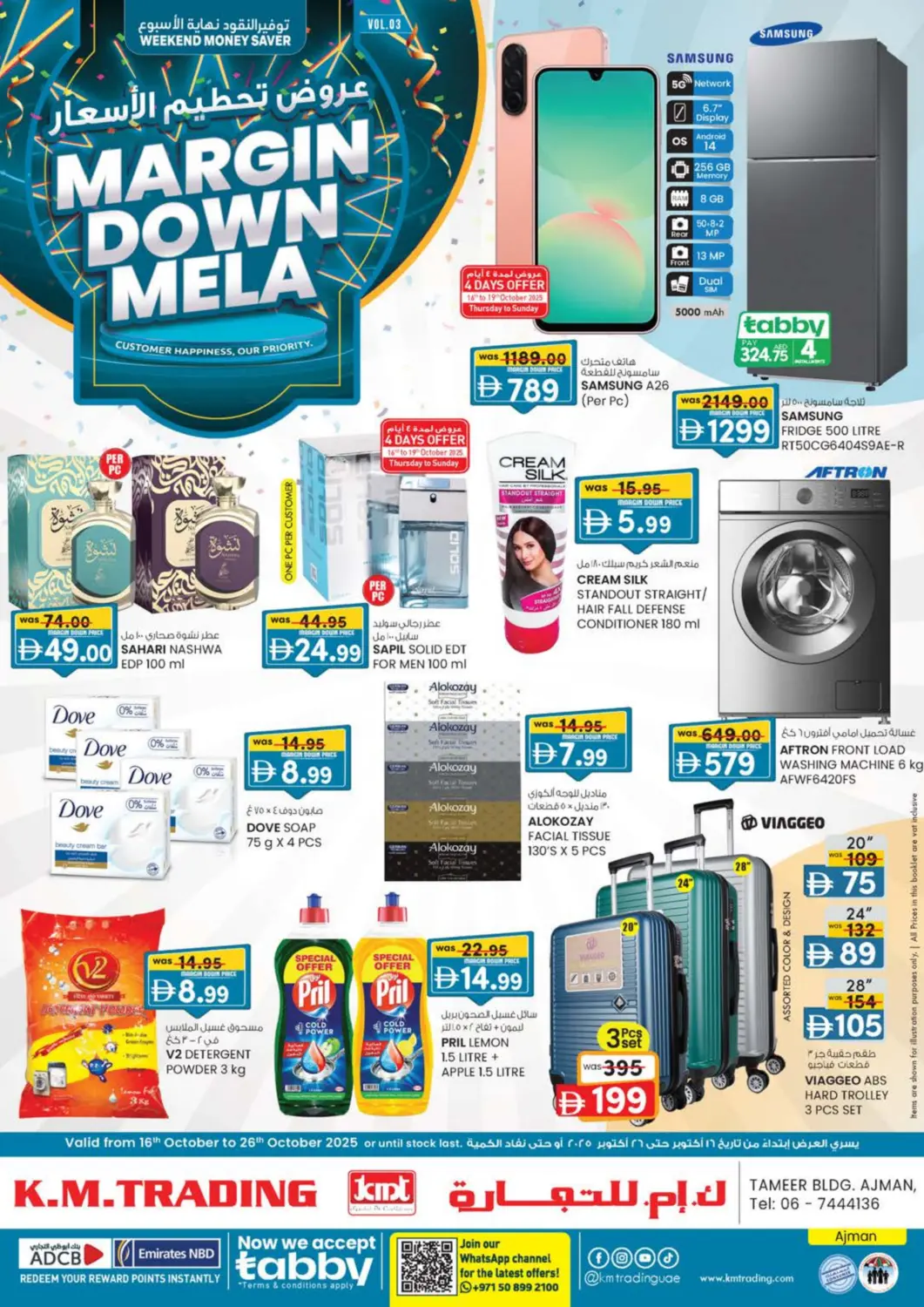 عروض ك. الم. للتجارة الإمارات العربية المتحدة , الامارات - الشارقة / عجمان في دي٤دي أونلاين. مبنى التمير، عجمان. . حتى ٢٦ أكتوبر