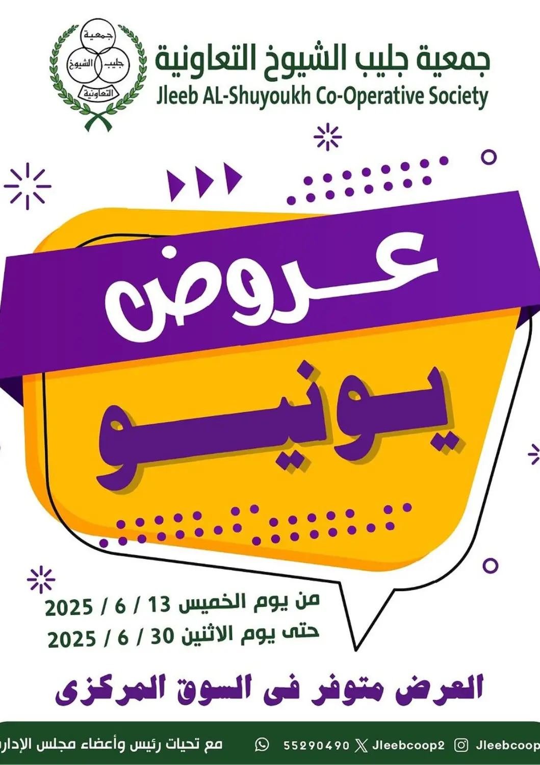 Kuwait Jleeb Coop offers in D4D Online. Special Offer. . Till 30th June
