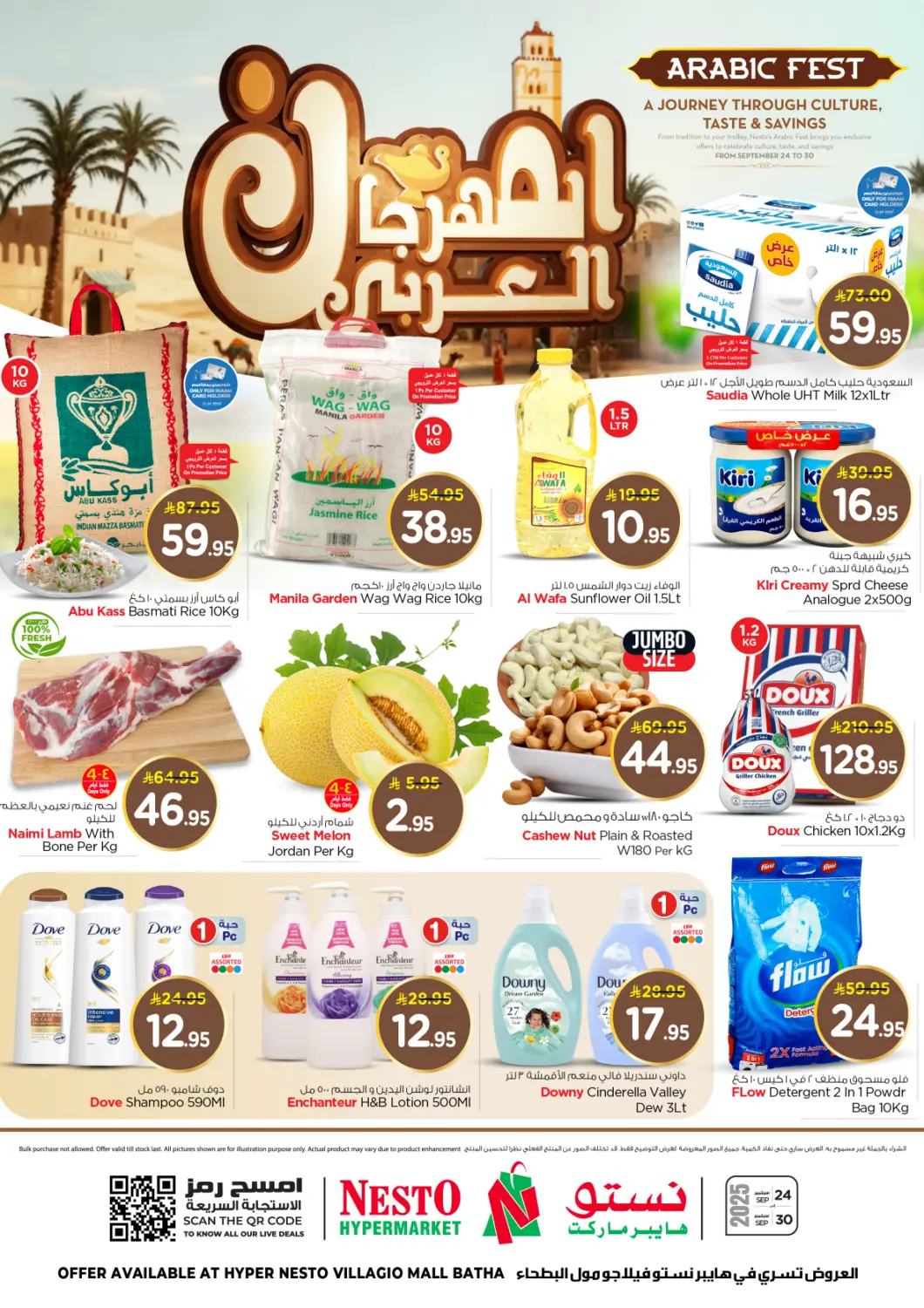 عروض نستو مملكة العربية السعودية, السعودية, سعودية - الرياض في دي٤دي أونلاين. المهرجان العربي في فيلاجو مول. . حتى ٣٠ سبتمبر