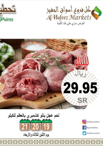 KSA, Saudi Arabia, Saudi - Al Hasa Al Hafeez Hypermarket offers in D4D Online. Smashing Prices. . Till 24th February
